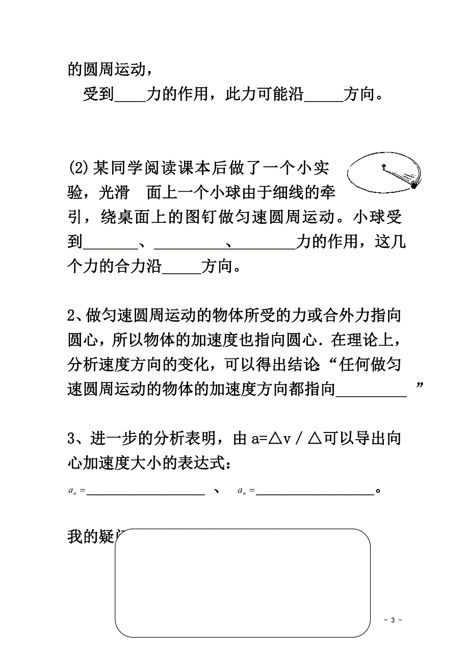 河北省邢台市高中物理第五章曲线运动第5节向心加速度导学案（）新人教版必修2_第3页