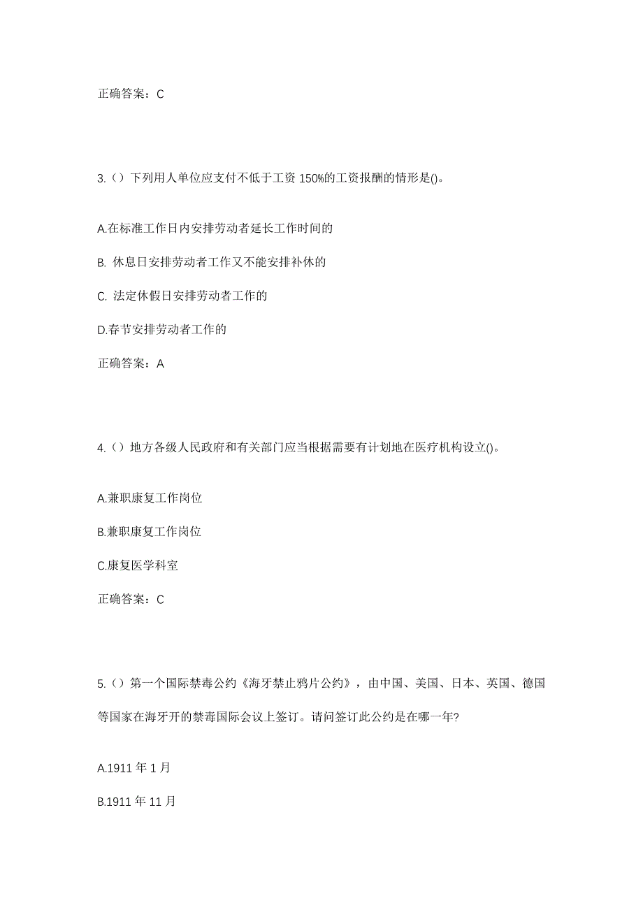 2023年广东省茂名市信宜市东镇街道社区工作人员考试模拟题及答案_第2页