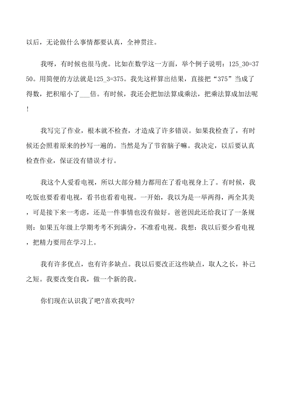 小学生个人风采自我介绍_第3页