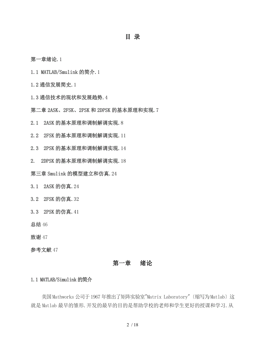 基于MATLAB的通信系统的仿真报告参考例文_第2页