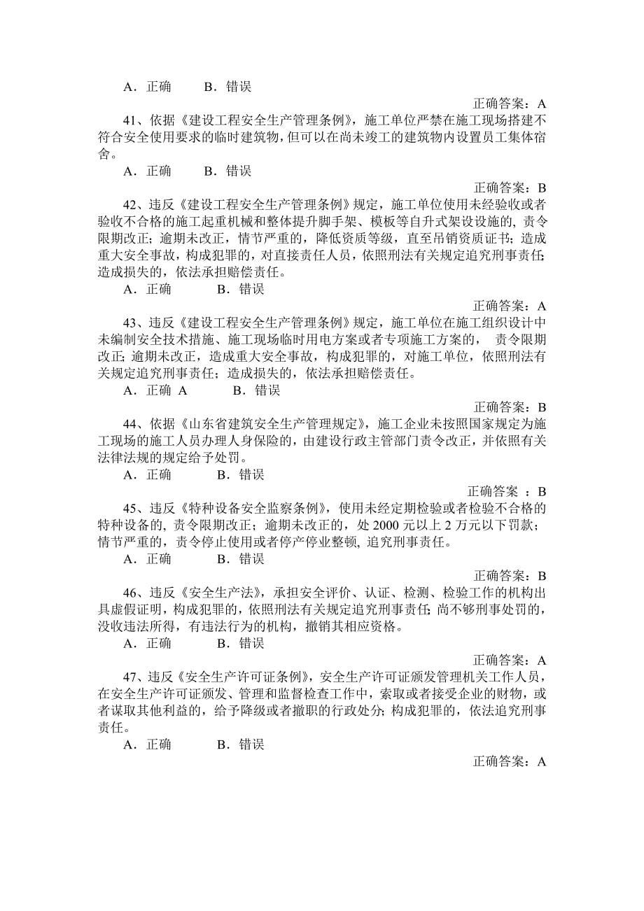 (安全员判断题.doc_第5页