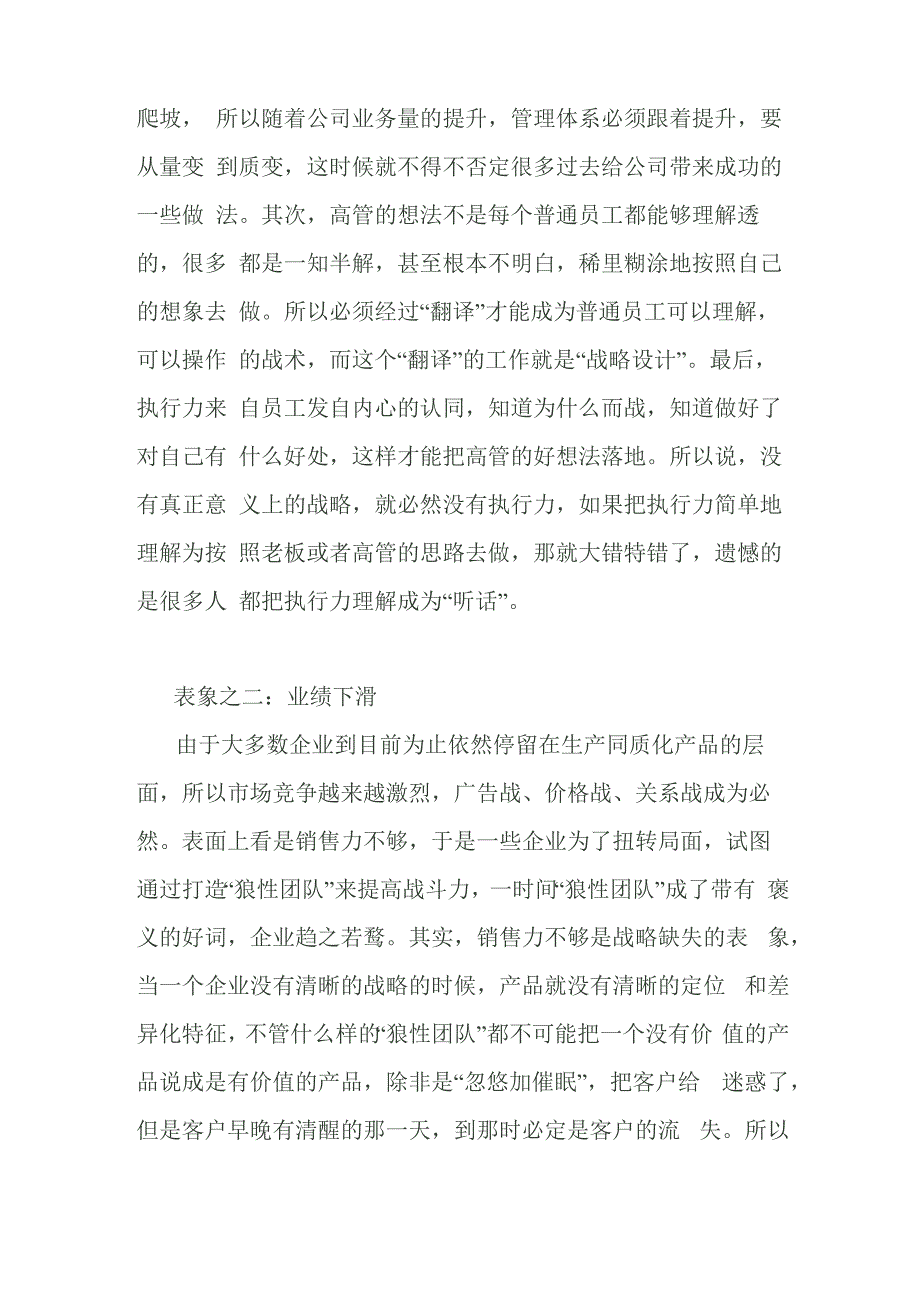 战略规划的重要性_第2页