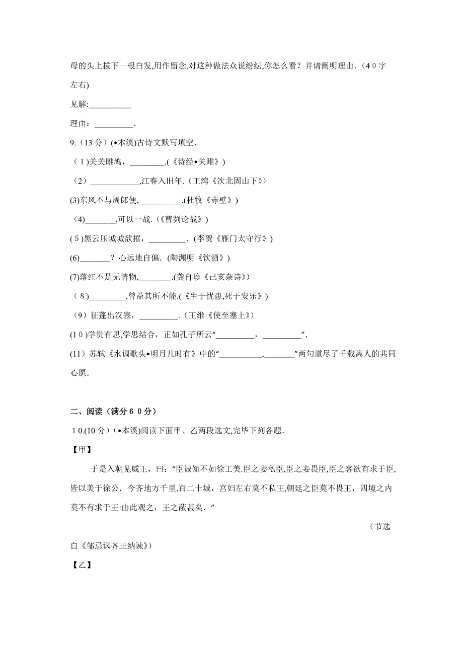 辽宁省本溪市中考语文试卷_第3页