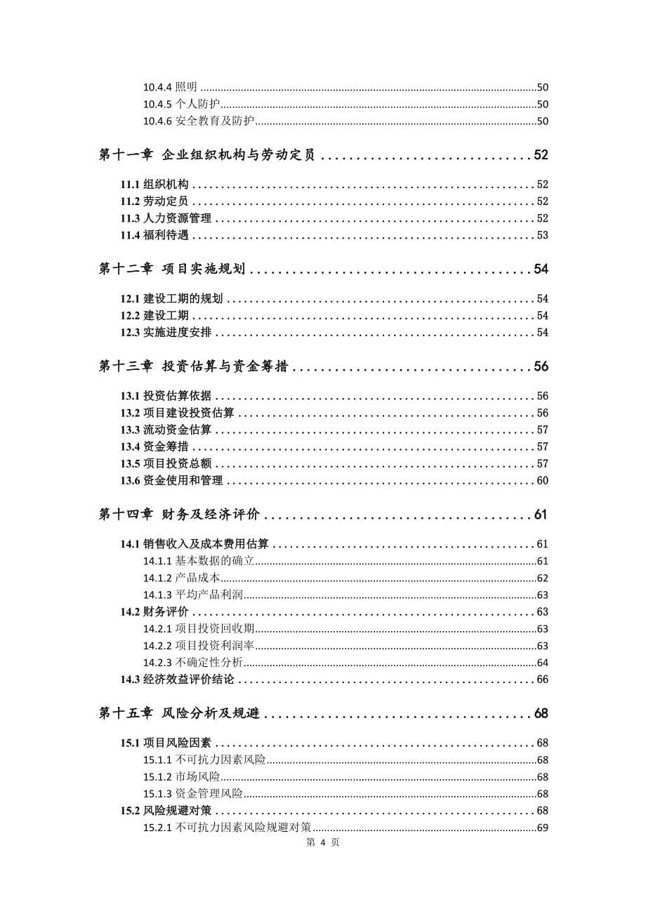 标准化厂房建设项目可行性研究报告_第5页