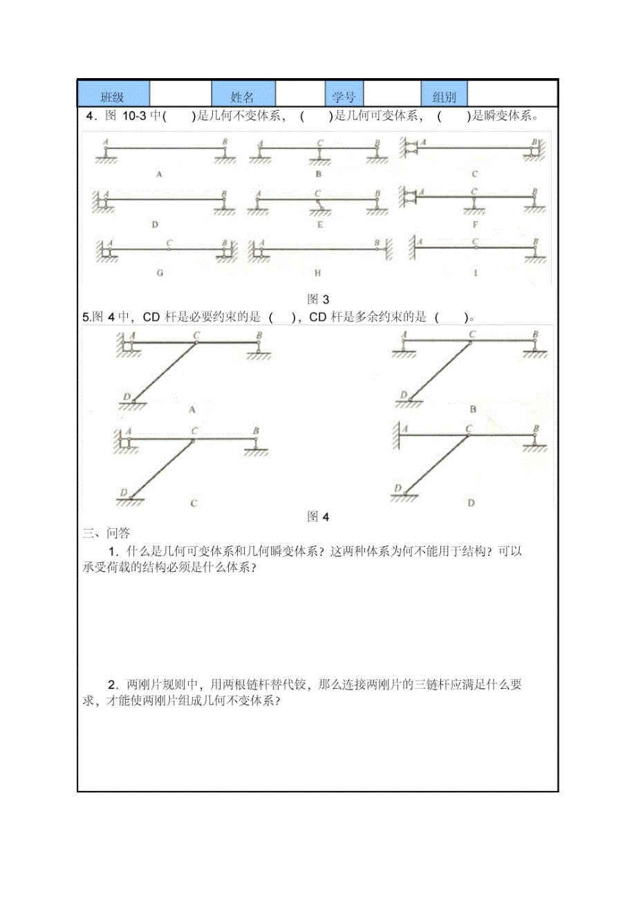01结构体系的几何组成分析_第3页