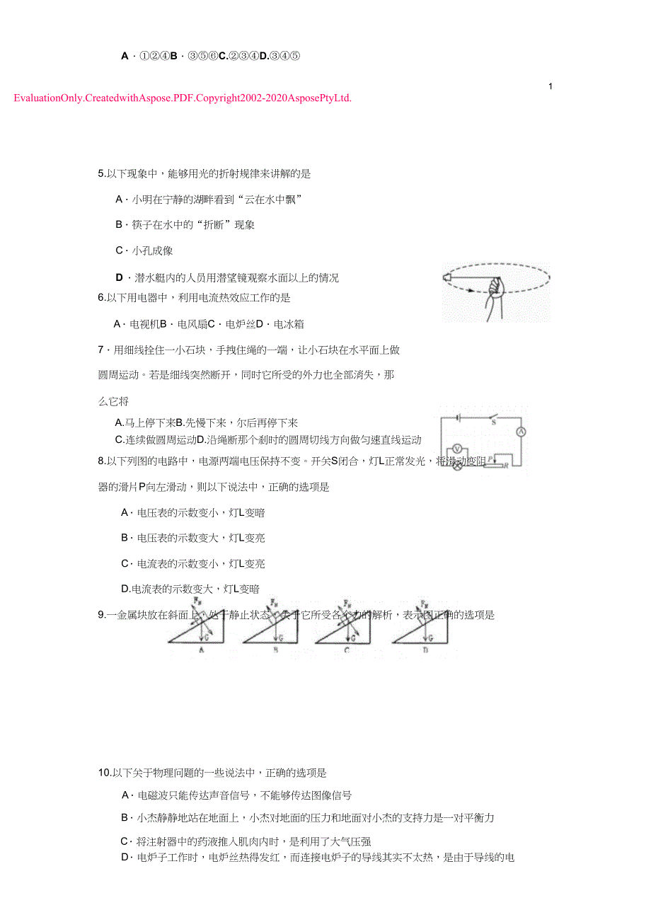 2015潍城一模物理试题.doc_第2页