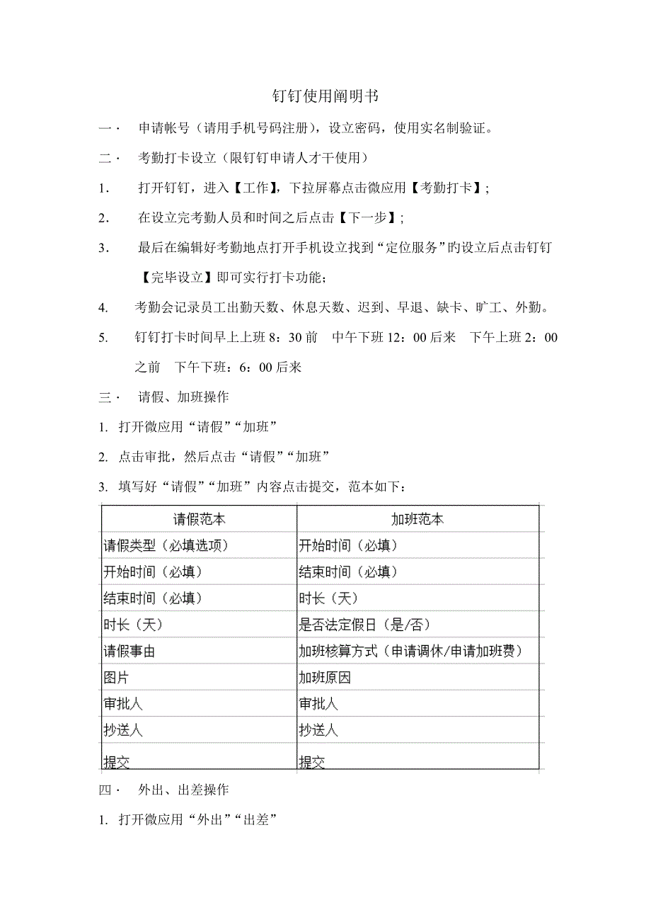 钉钉使用专项说明书_第1页