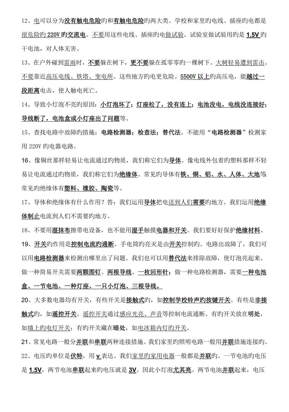 2023年教科版四年级科学下册知识点总结电复习知识点.doc_第2页