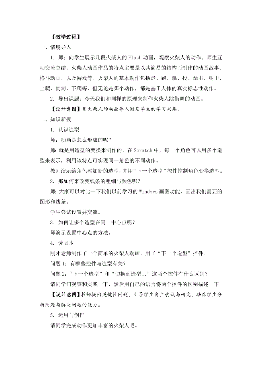 五年级上册信息技术教案-火柴人跳舞苏教版新版_第2页