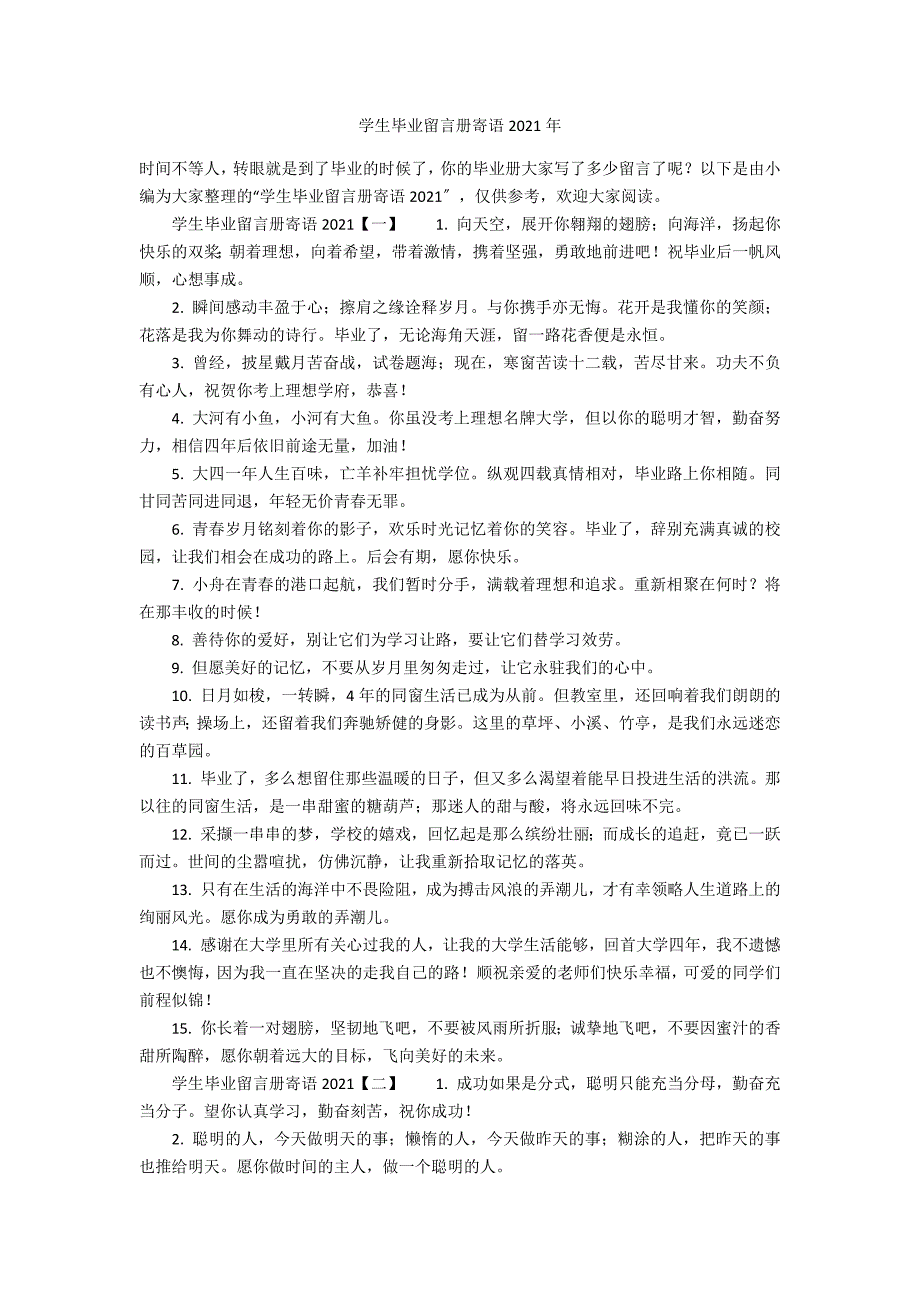 学生毕业留言册寄语2021年_第1页