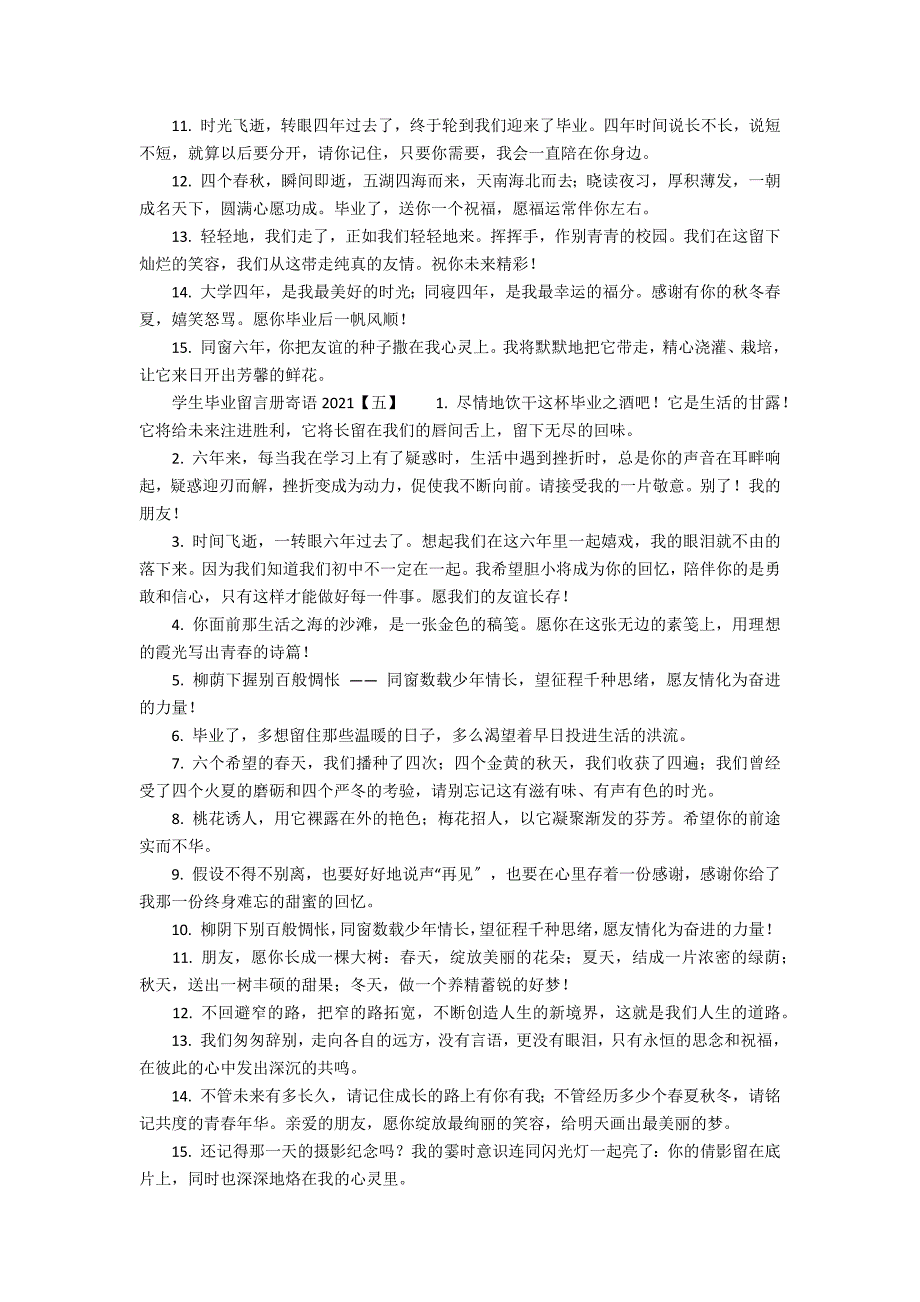 学生毕业留言册寄语2021年_第4页