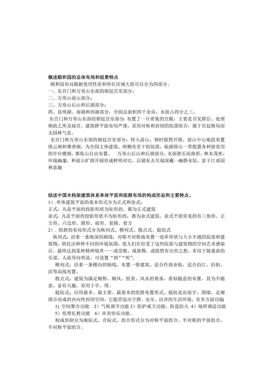 历史问答题搜集.doc_第5页