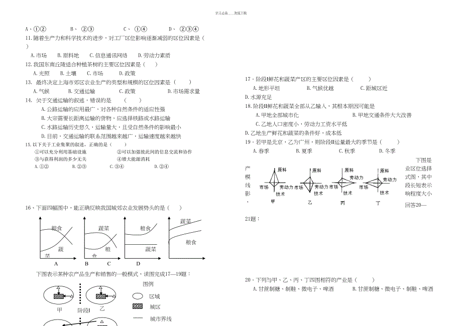 湘教版高一第二学期地理期末试题(DOC 5页)_第2页