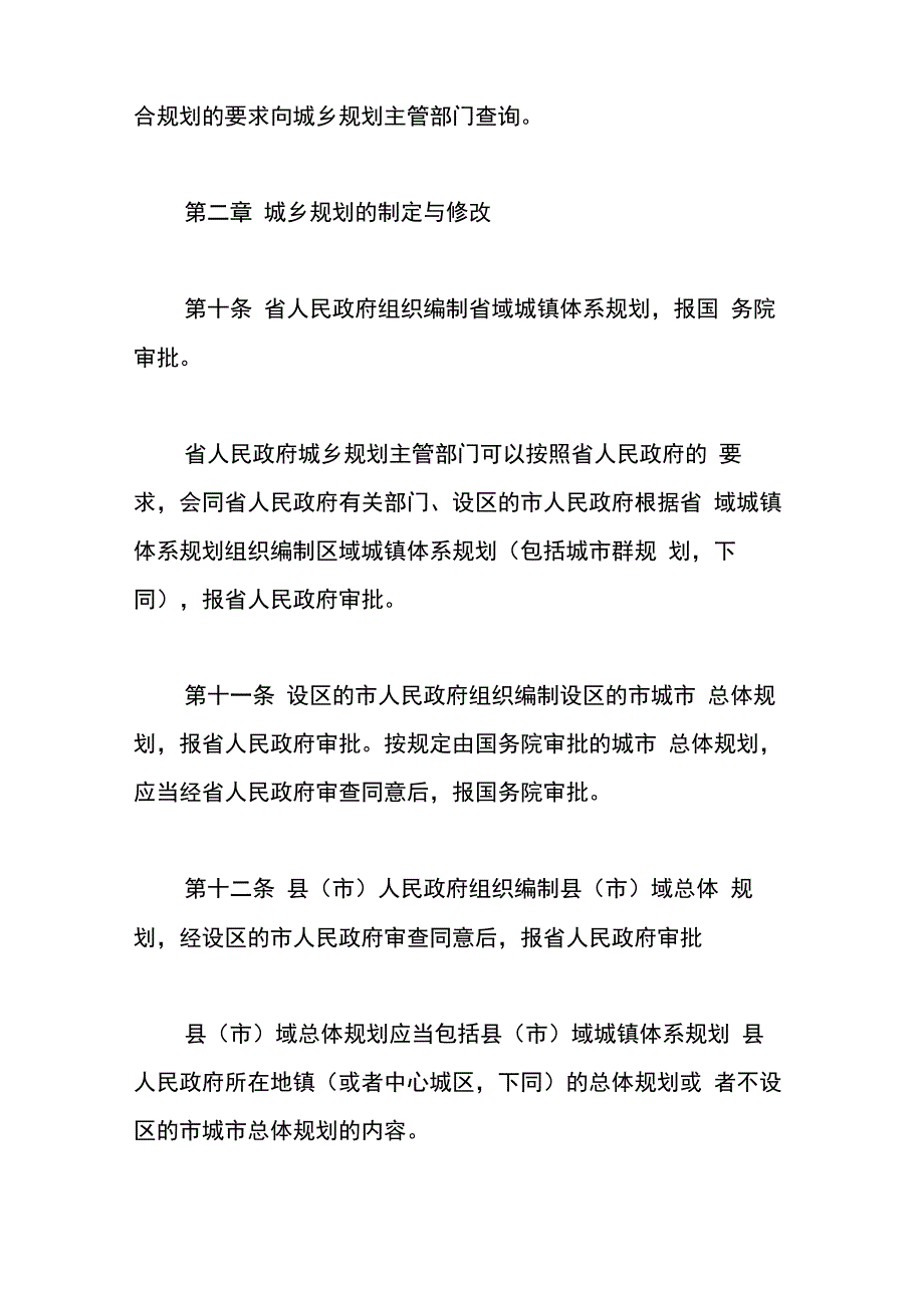 2010年10月1日起施行《浙江省城乡规划条例》_第4页