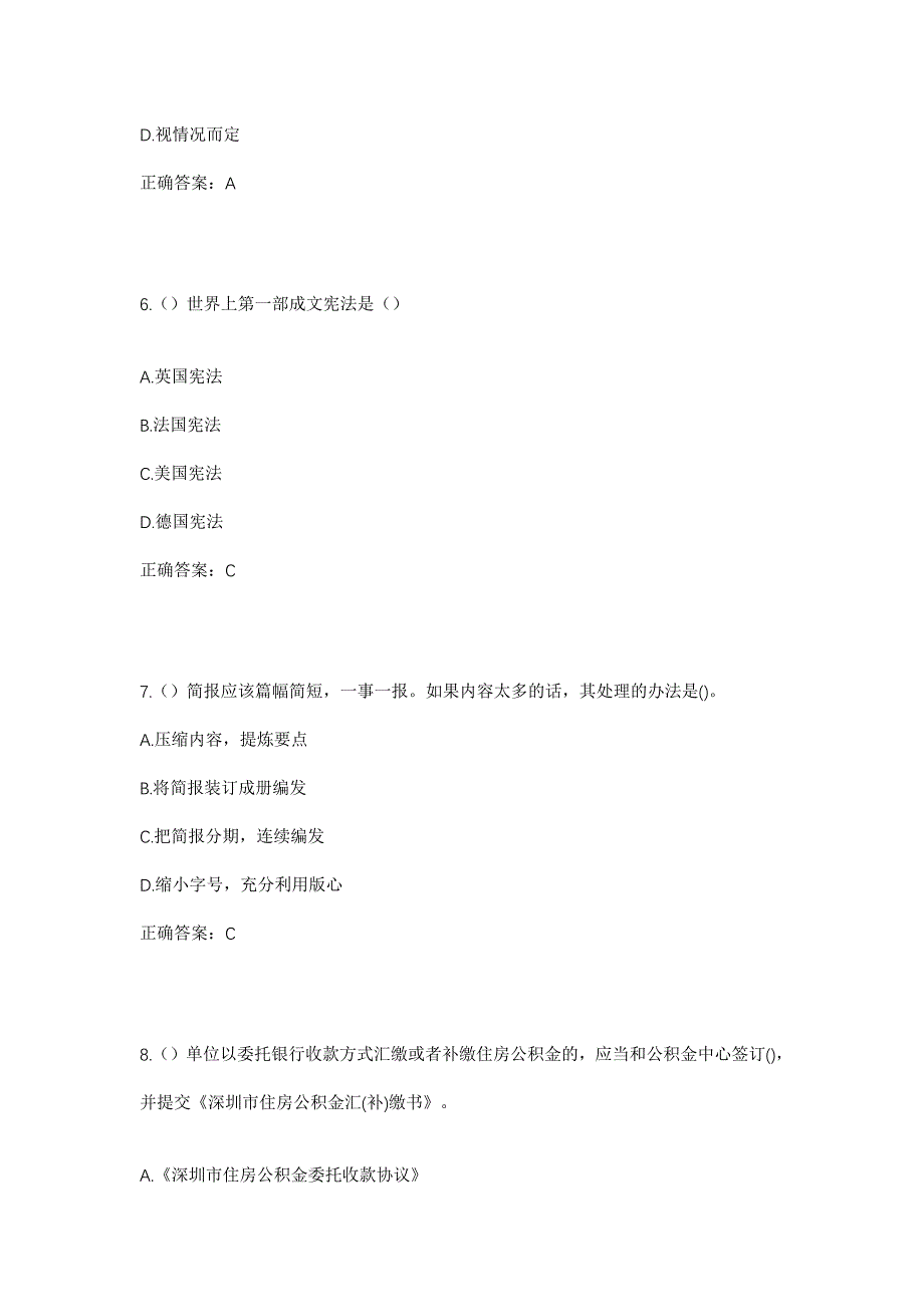 2023年吉林省白城市大安市海坨乡政权村社区工作人员考试模拟题含答案_第3页