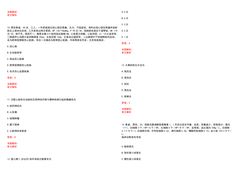 2022年梅州市人民医院“重症医学科医师”岗位招聘考试考试高频考点试题摘选含答案解析_第3页