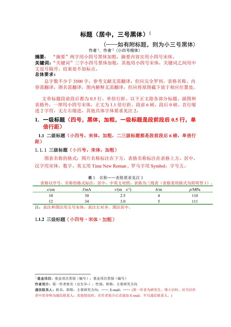 专业英语翻译格式要求_第1页