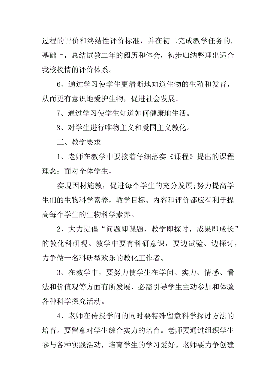 2023年高中生物教学工作计划_第2页