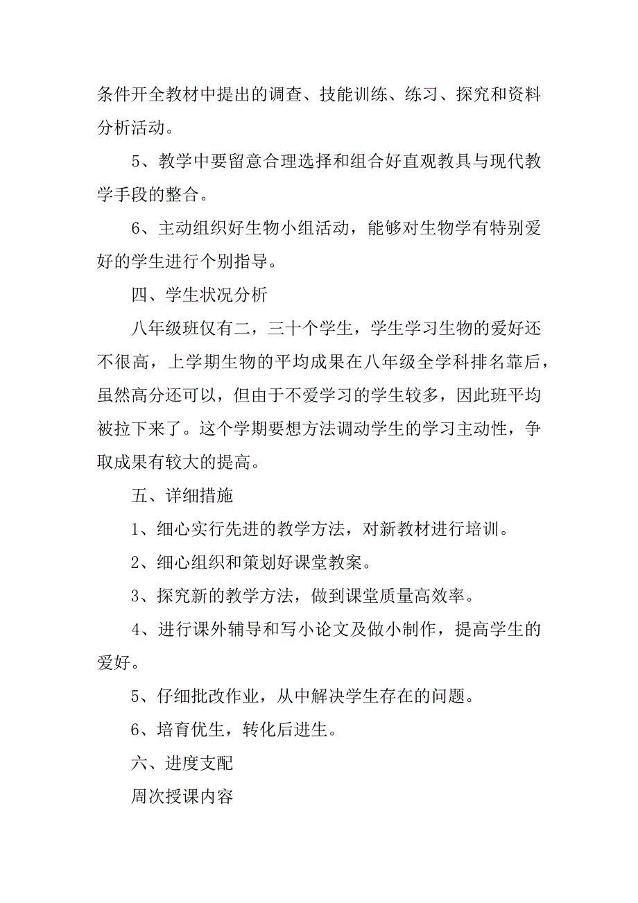 2023年高中生物教学工作计划_第3页