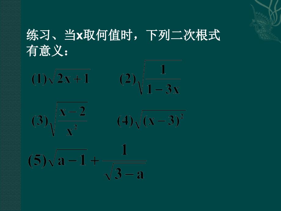 第22章二次根式复习课件_第2页