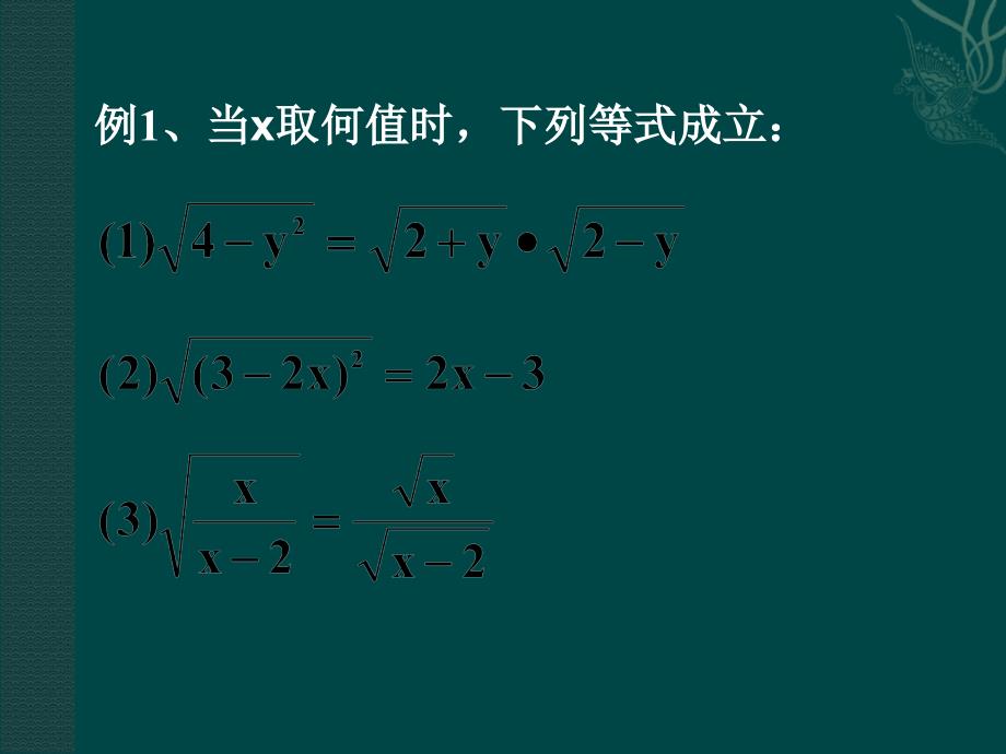 第22章二次根式复习课件_第4页