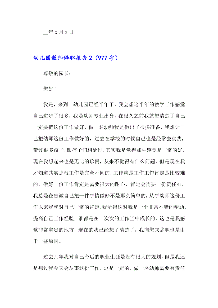 幼儿园教师辞职报告(精选18篇)_第2页