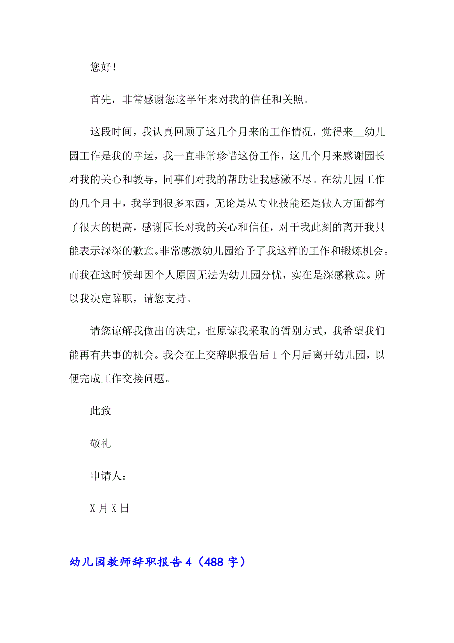 幼儿园教师辞职报告(精选18篇)_第4页