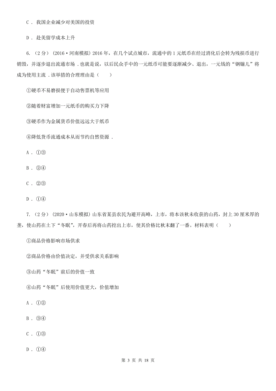 广西贺州市2019-2020学年高一上学期政治期中试卷D卷_第3页