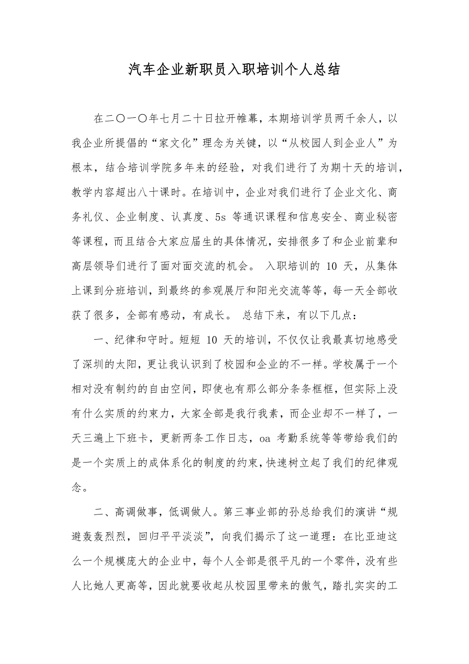 汽车企业新职员入职培训个人总结_第1页