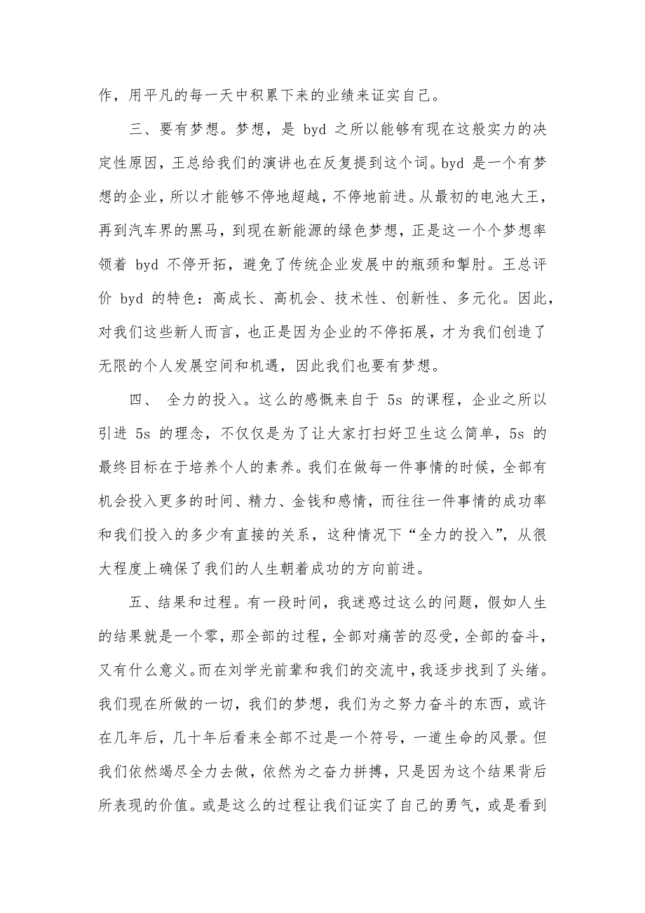 汽车企业新职员入职培训个人总结_第2页