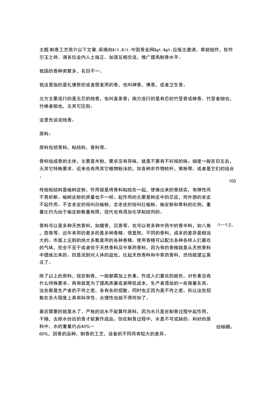 制香工艺简介_第1页