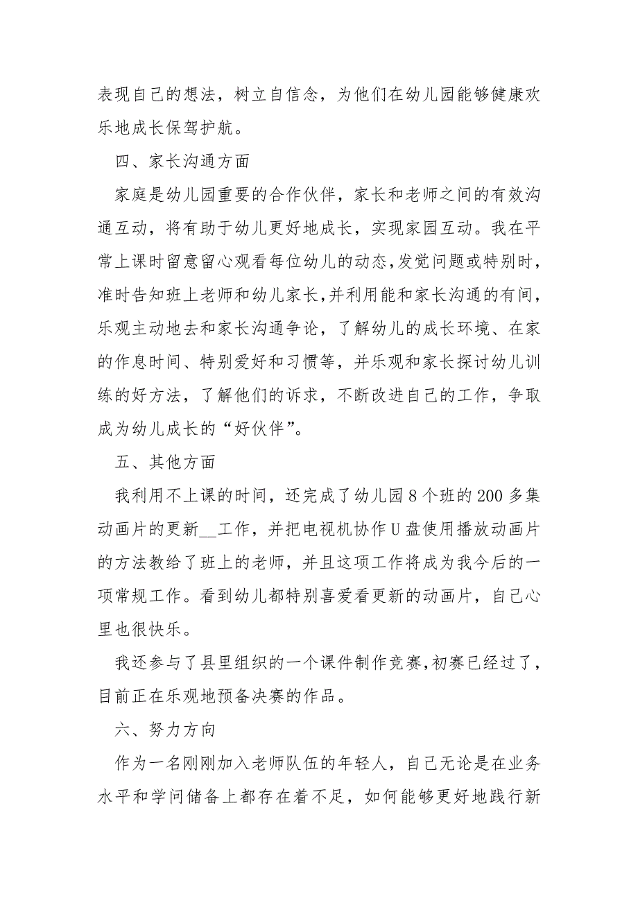 2022学前班期末工作总结10篇_第3页