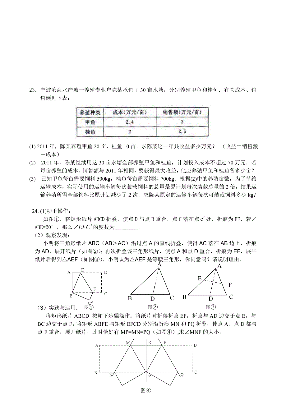 浙江省宁波中考模拟数学试题-八校联考_第4页