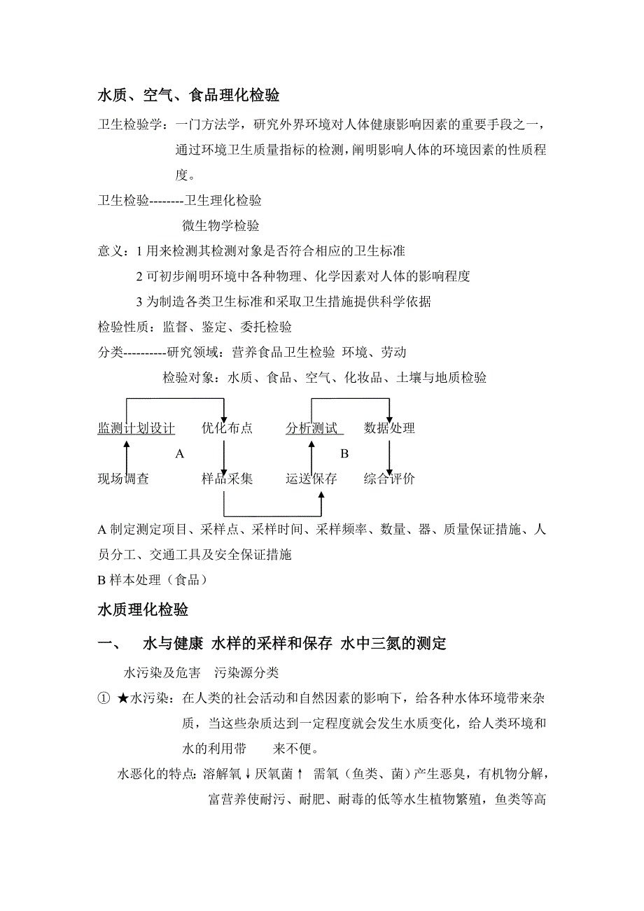 卫生检验学题库.doc_第1页