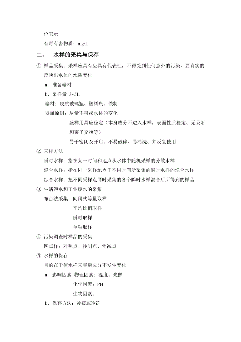 卫生检验学题库.doc_第3页