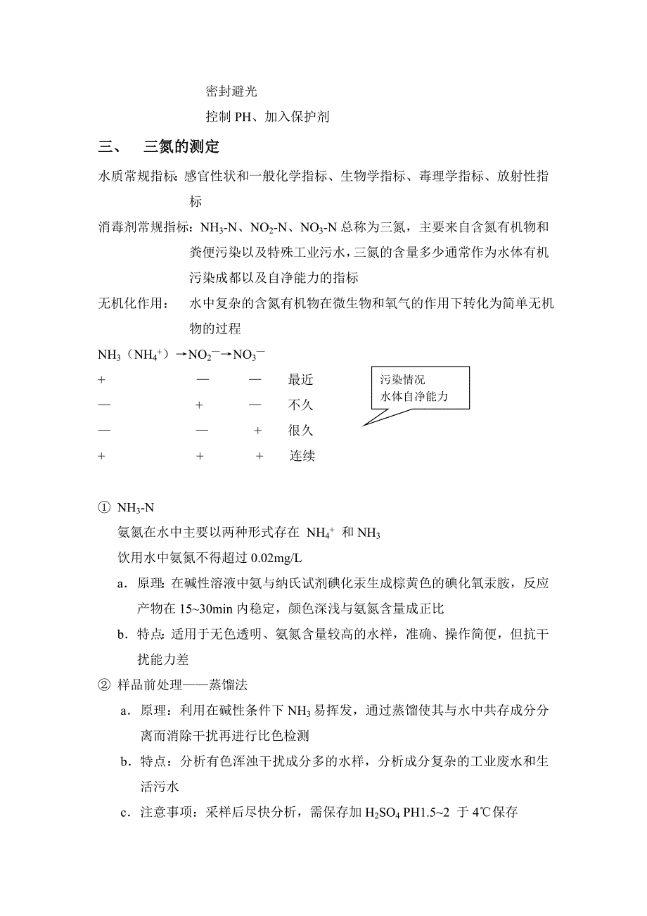 卫生检验学题库.doc_第4页