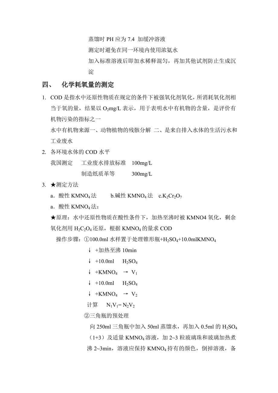 卫生检验学题库.doc_第5页