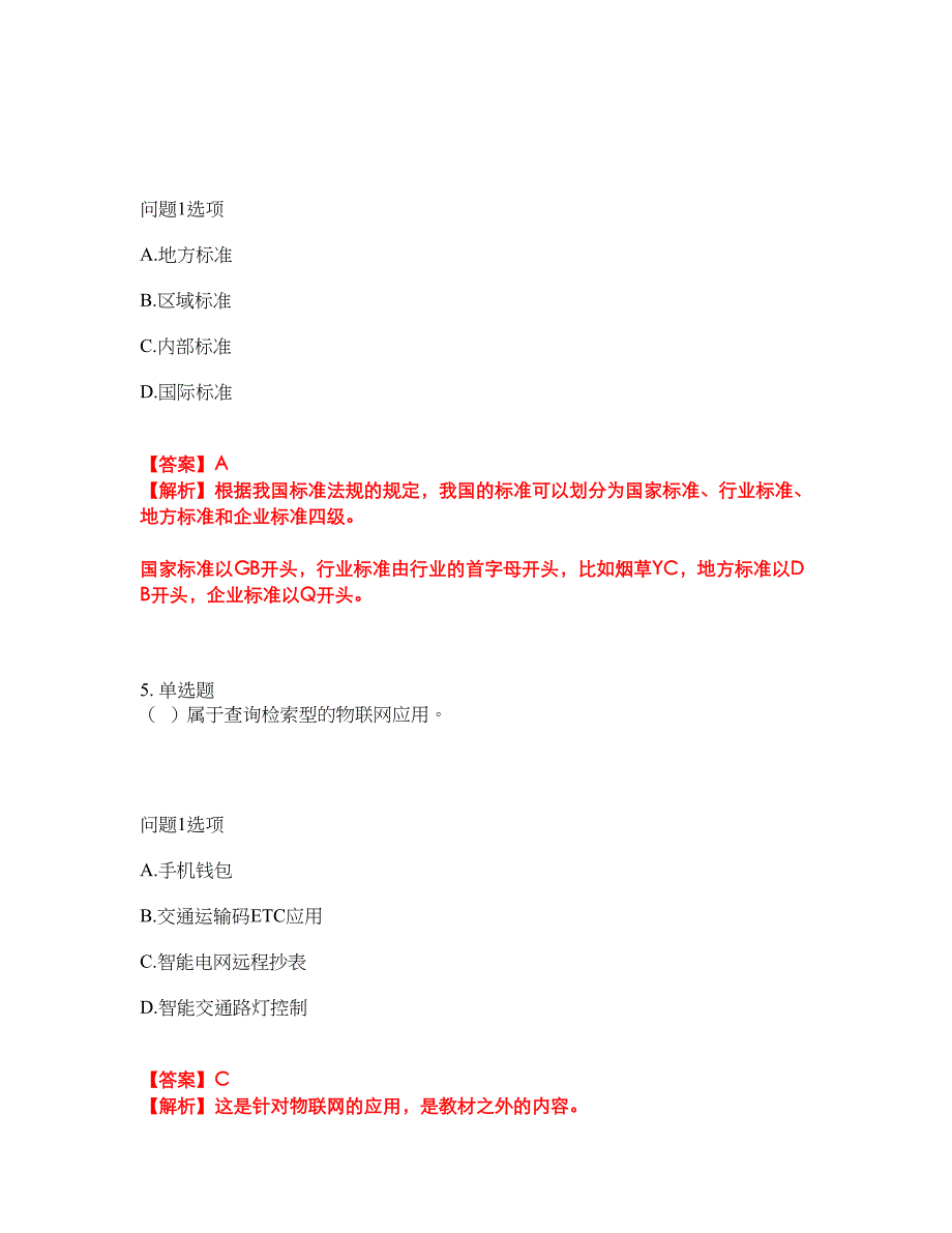 2022年软考-信息系统运行管理员考试题库及全真模拟冲刺卷52（附答案带详解）_第3页