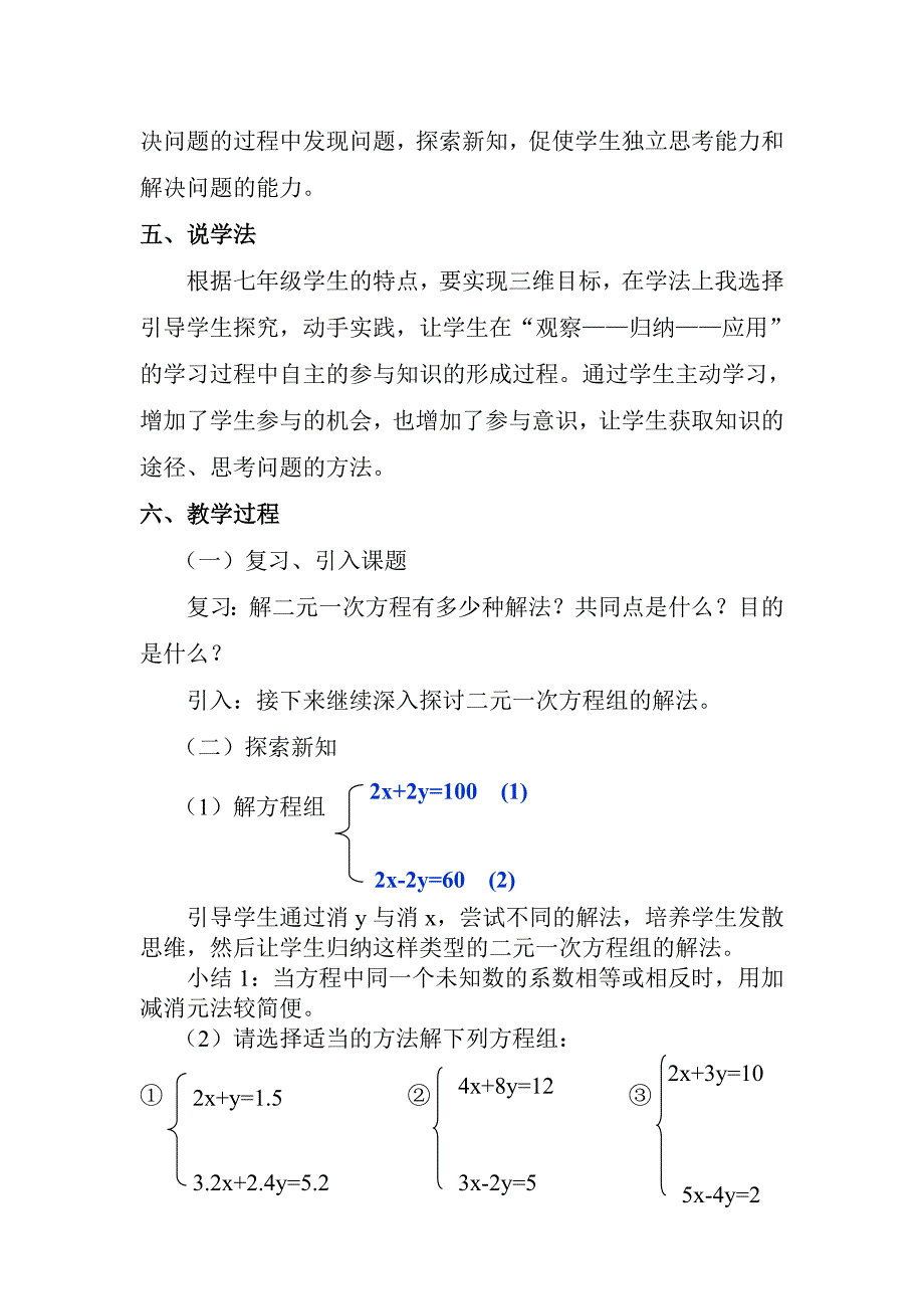 消元一二元一次方程组的解法说课稿_第2页