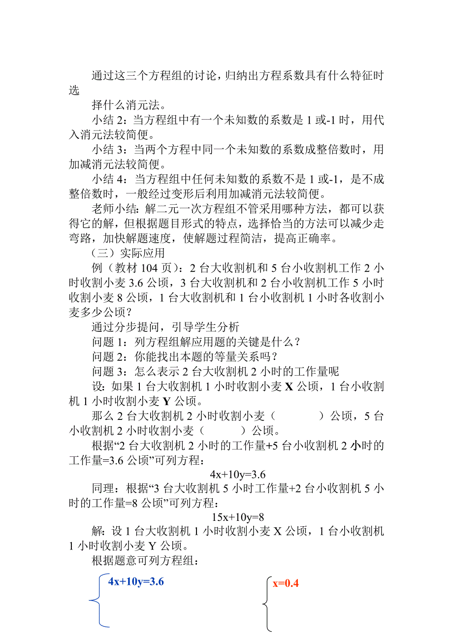 消元一二元一次方程组的解法说课稿_第3页