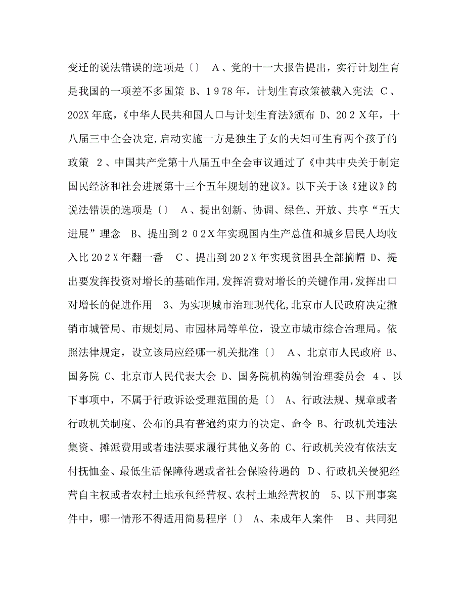 国家公务员行测整理国家公务员考试行测预测卷附解析解析_第2页