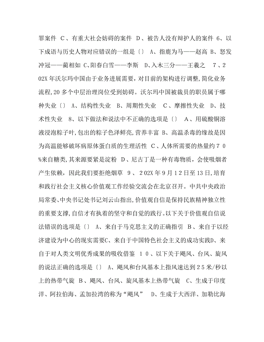 国家公务员行测整理国家公务员考试行测预测卷附解析解析_第3页