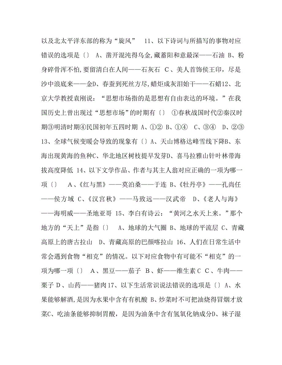 国家公务员行测整理国家公务员考试行测预测卷附解析解析_第4页