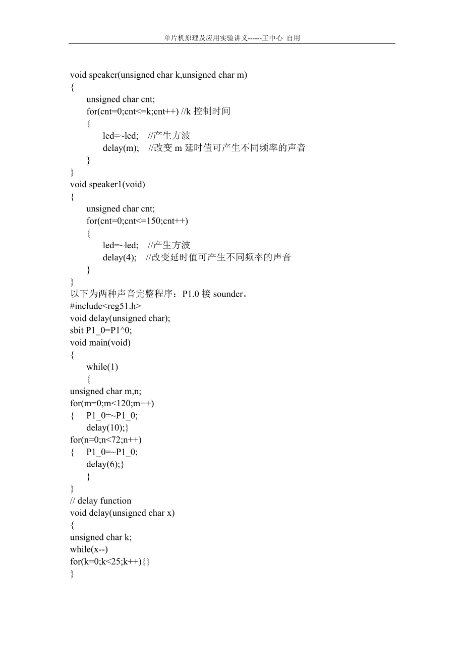 单片机实验指导书自编 (1).doc_第4页