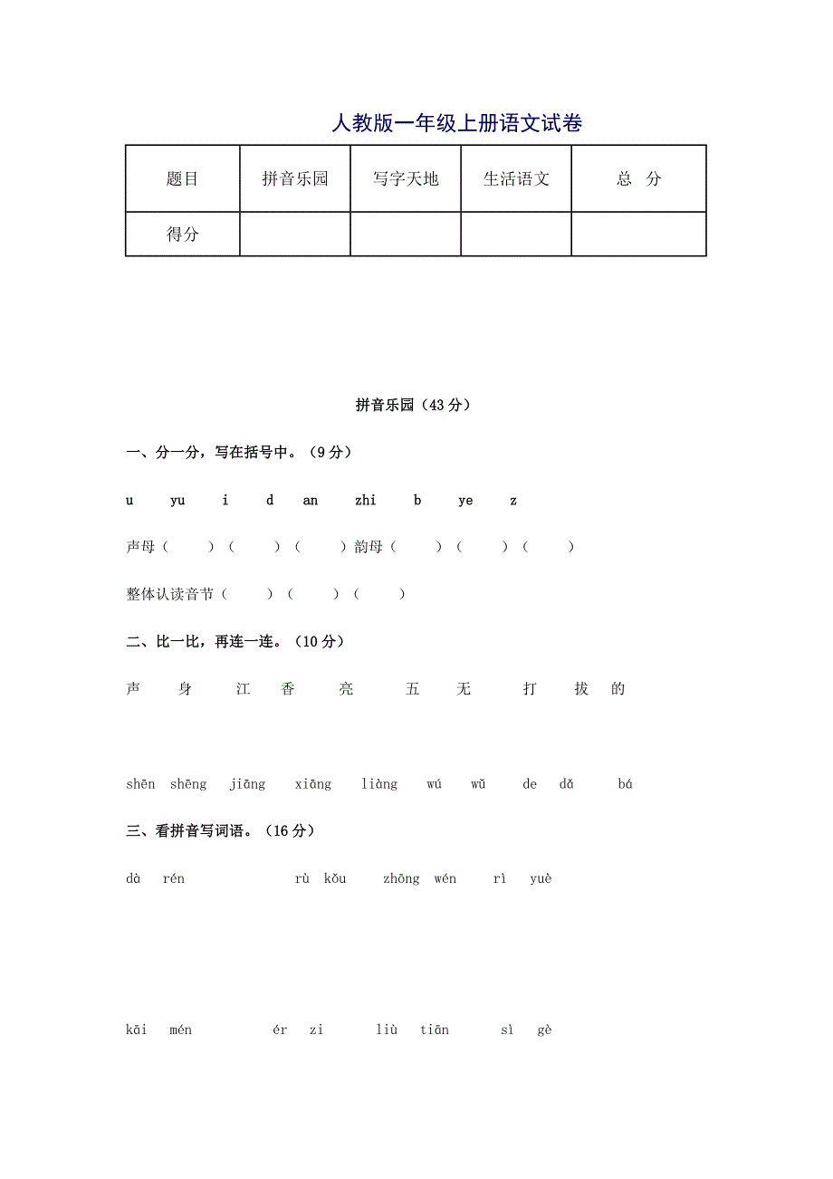 一年级语文上册期末测试卷_第1页