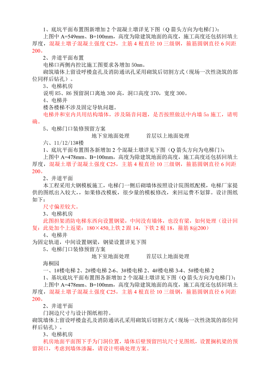 《电梯间施工图解》word版_第3页