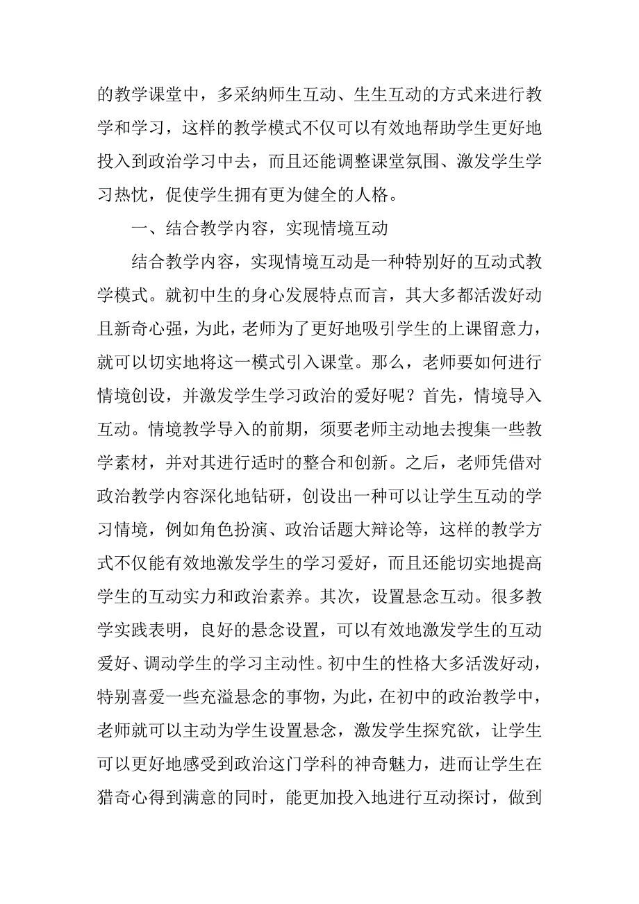 2023年关于初中的政治互动式教学论文(初中政治教学论文范文)_第2页