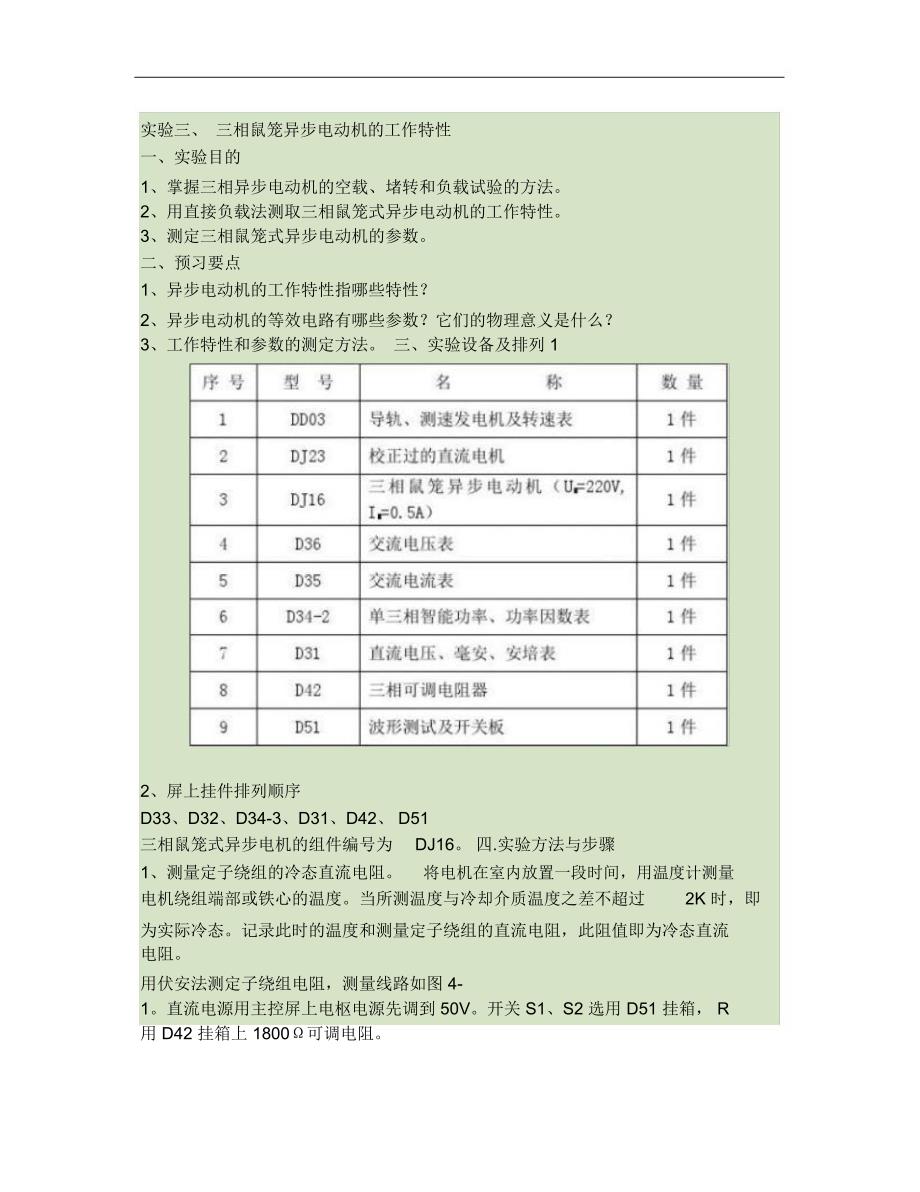 实验三三相异步电机_第1页