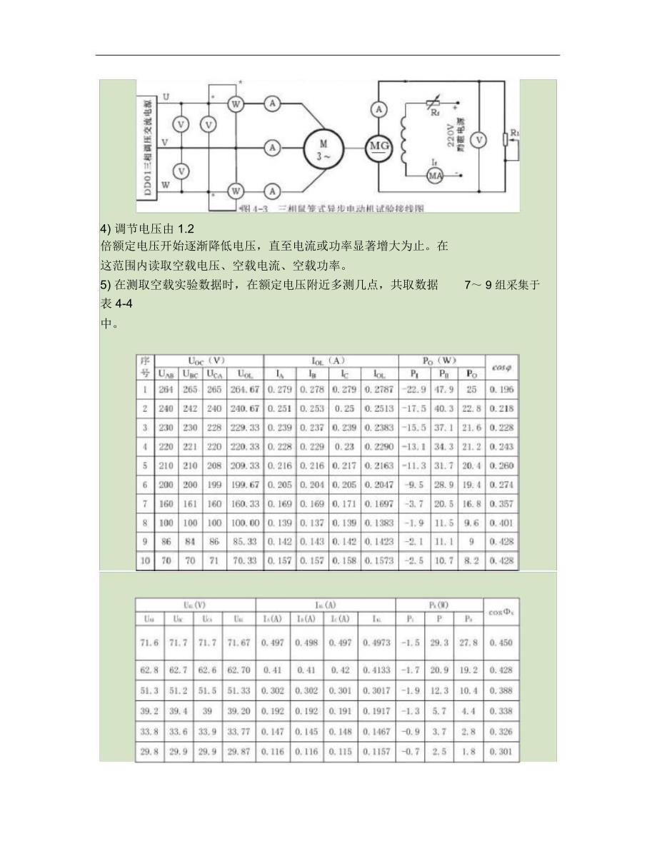 实验三三相异步电机_第3页