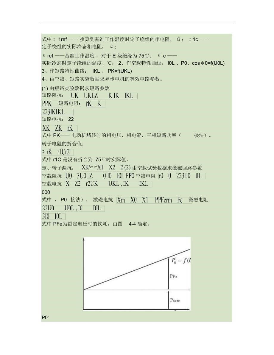 实验三三相异步电机_第5页